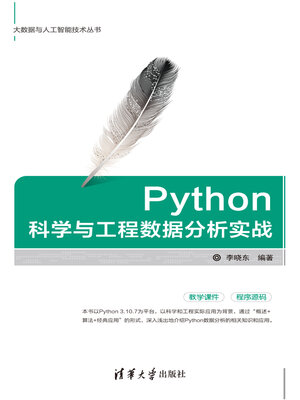 cover image of Python科学与工程数据分析实战